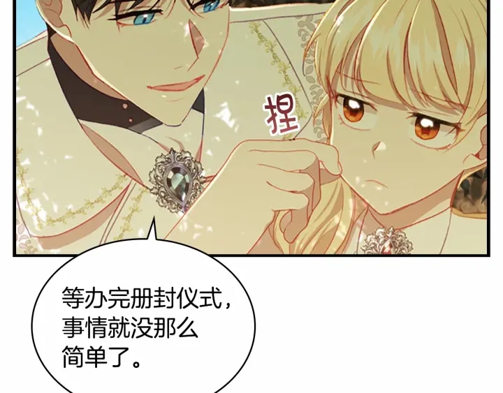 奶萌魔力小公主漫画下拉式酷漫屋漫画,第69话 小公主当皇帝！1图