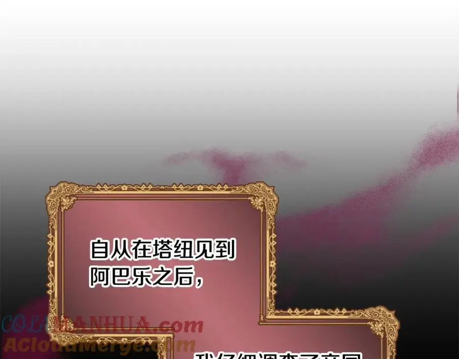 奶萌魔力小公主原著漫画,第143话 天才的烦恼1图