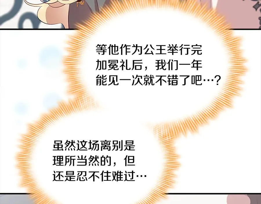 奶萌魔力小公主全集免费阅读漫画漫画,第167话 我喜欢您2图