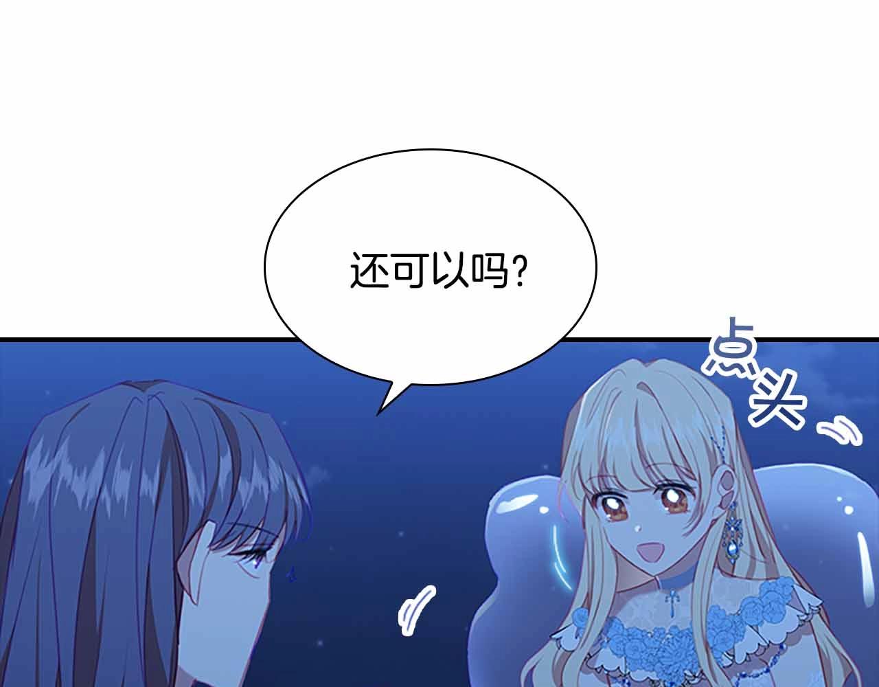 奶萌魔力小公主漫画下拉式酷漫屋漫画,第82话 你们是我珍惜的人2图