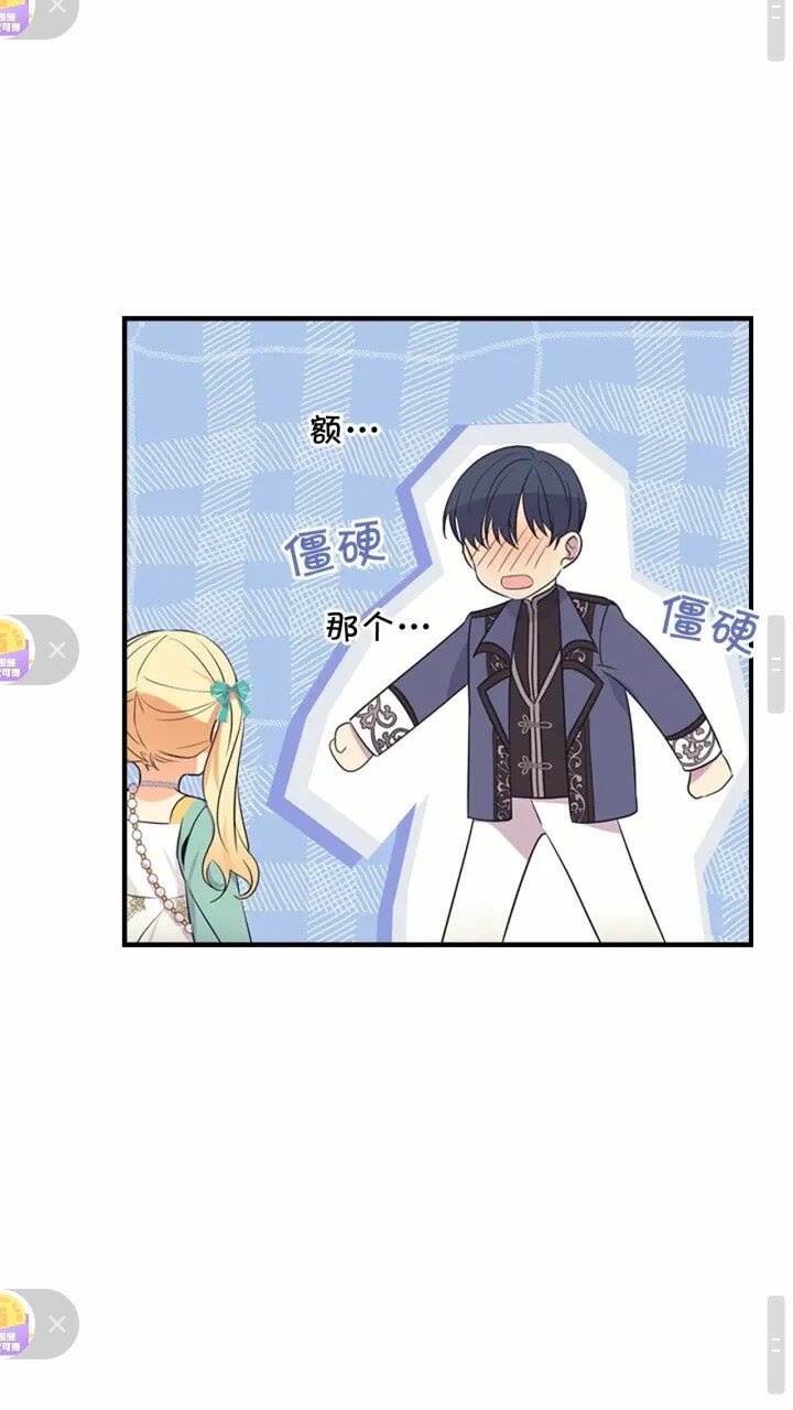 奶萌魔力小公主漫画免费阅读下拉式奇漫屋漫画,第36话 真“公主抱”！2图