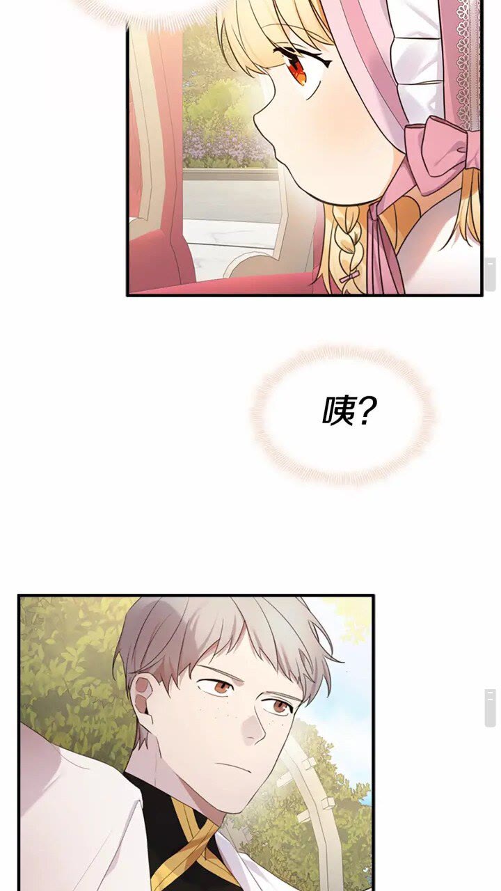 奶萌魔力小公主漫画免费阅读下拉式漫画,第25话 请对我负责1图