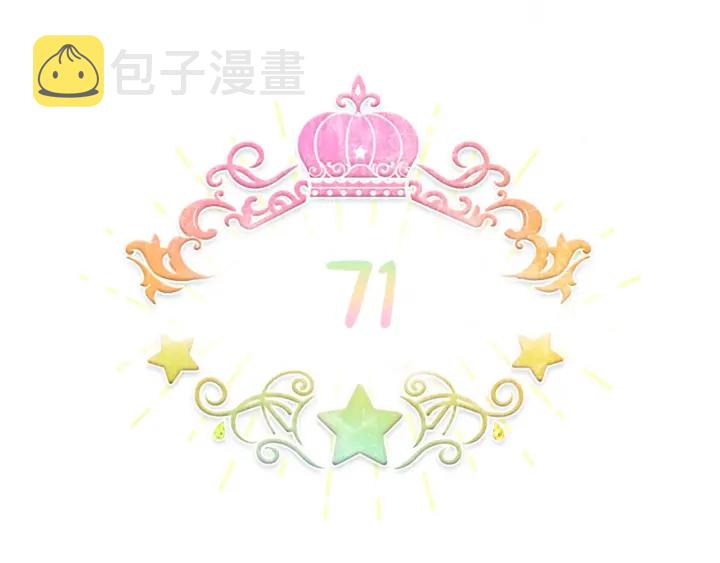 奶萌魔力小公主全集免费看漫画,第71话 老父亲代入伤心了2图