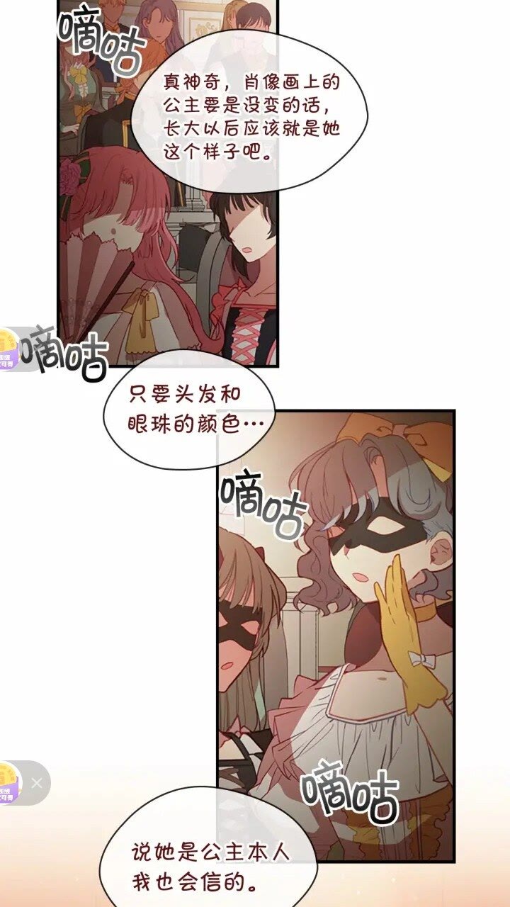奶萌魔力小公主原著漫画,第43话 相应的代价2图