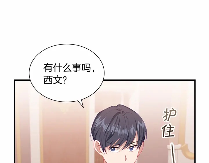奶萌魔力小公主免费阅读奇妙漫画,第80话 小公主被邀请共舞1图