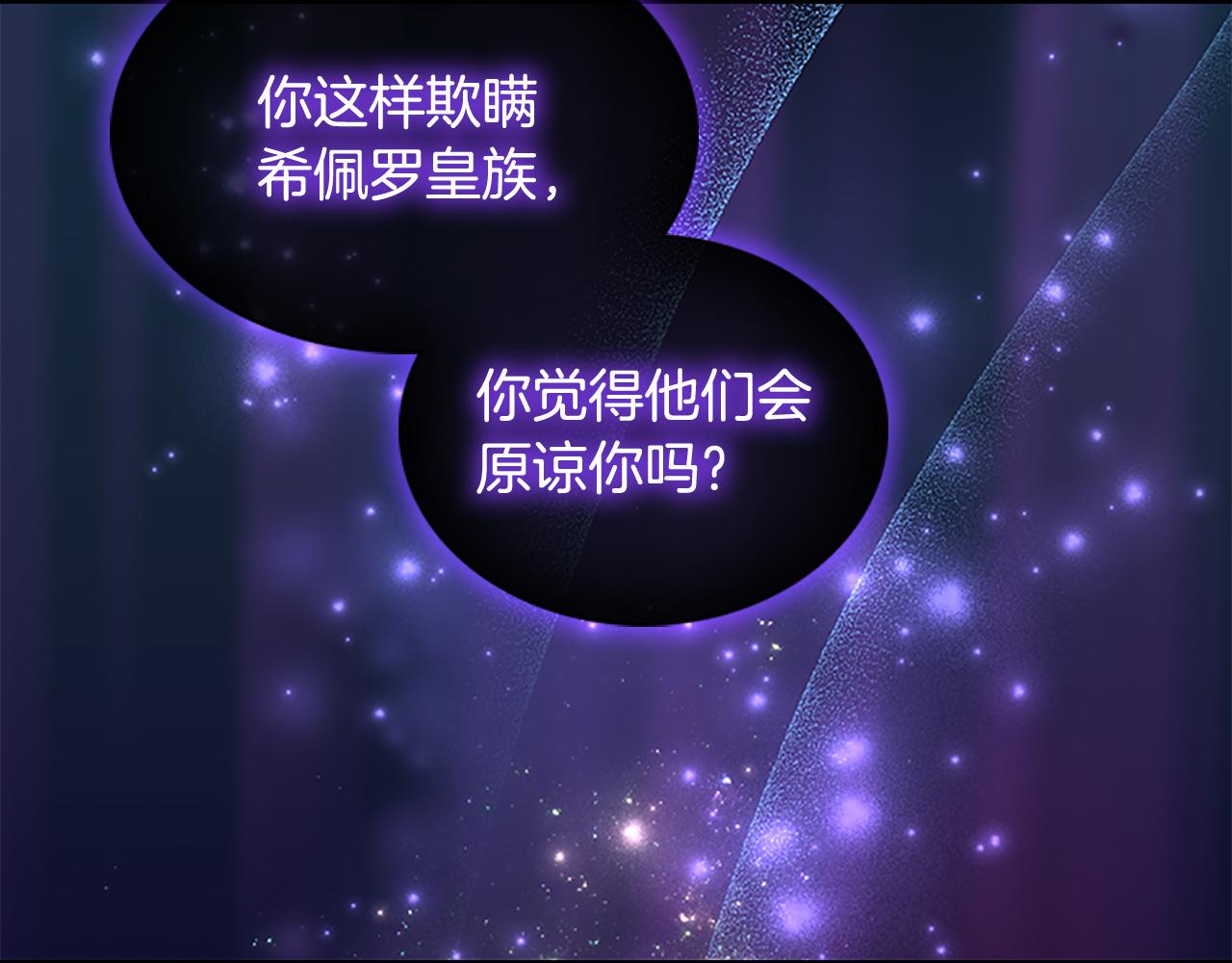 奶萌魔力小公主漫画,第92话 爸爸生气了2图