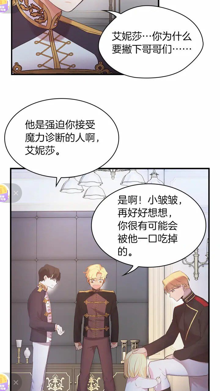 奶萌魔力小公主原著漫画,第21话 关于雪花的梦1图