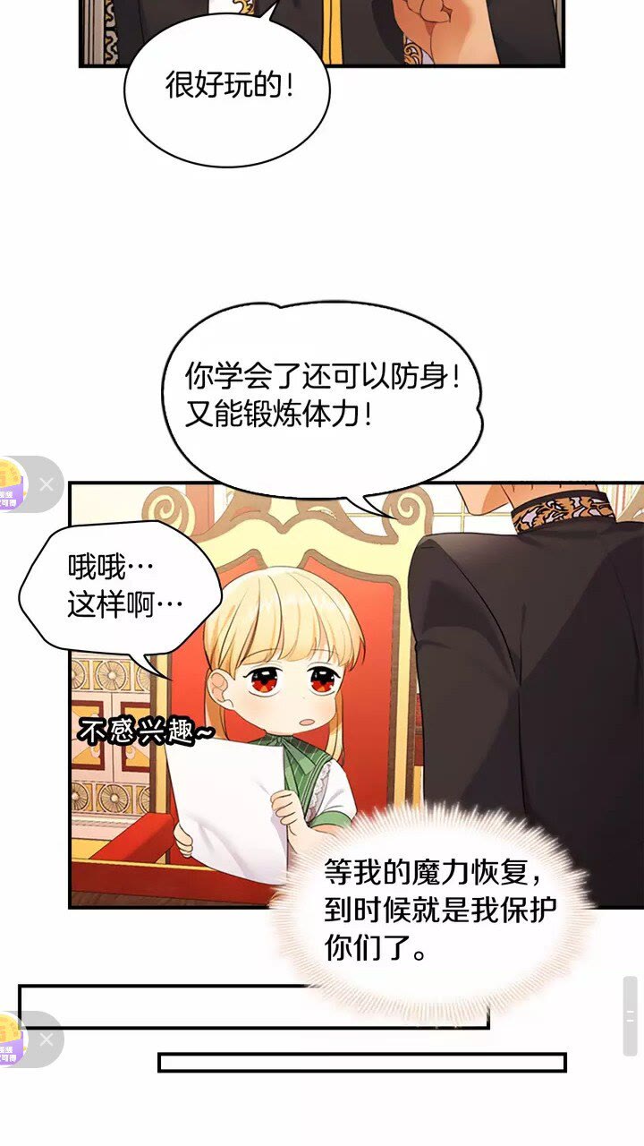 奶萌魔力小公主原著漫画,第26话 绑架1图