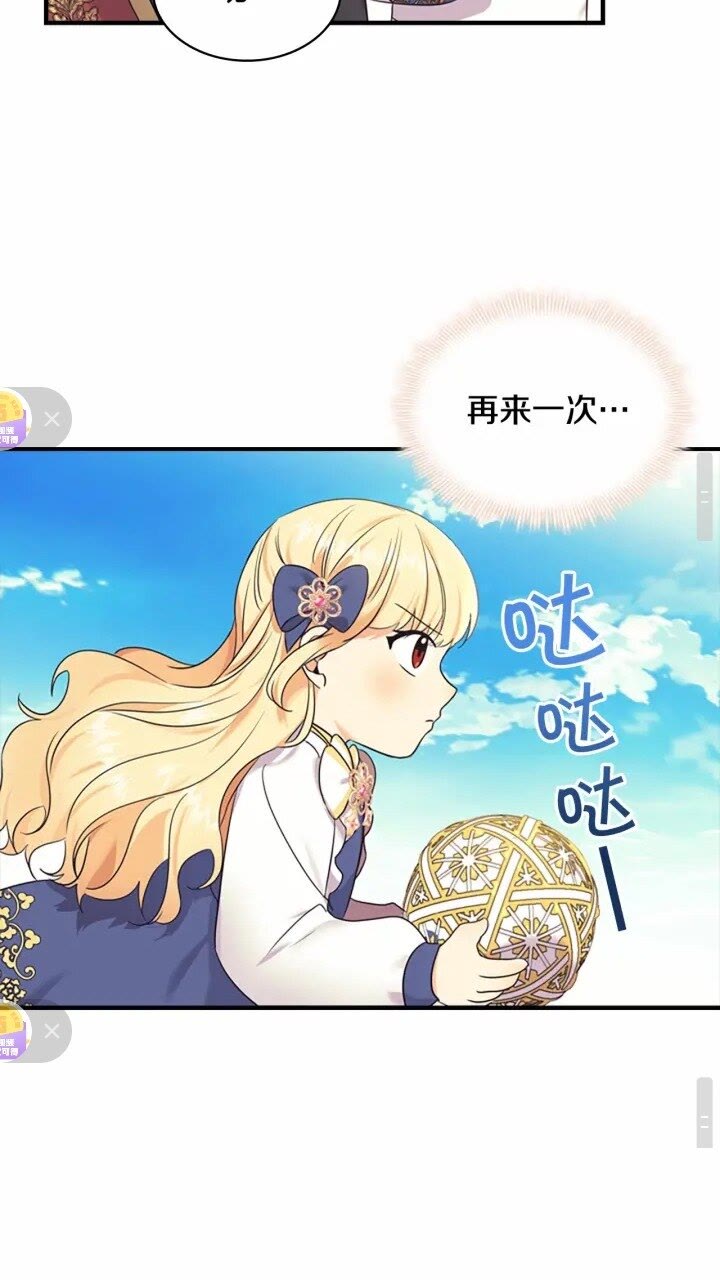奶萌魔力小公主原著漫画,第34话 妹妹是坠棒的！1图