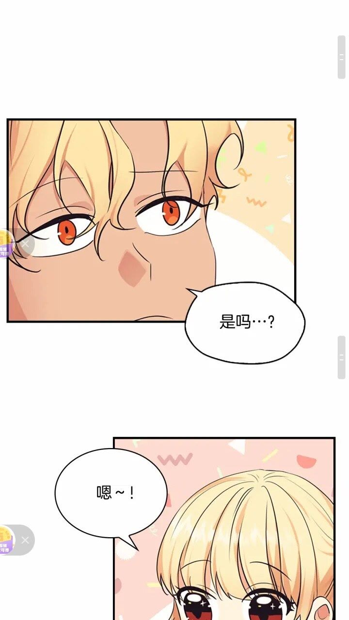 奶萌魔力小公主漫画免费式阅读漫画,第37话 公主舞剑！1图