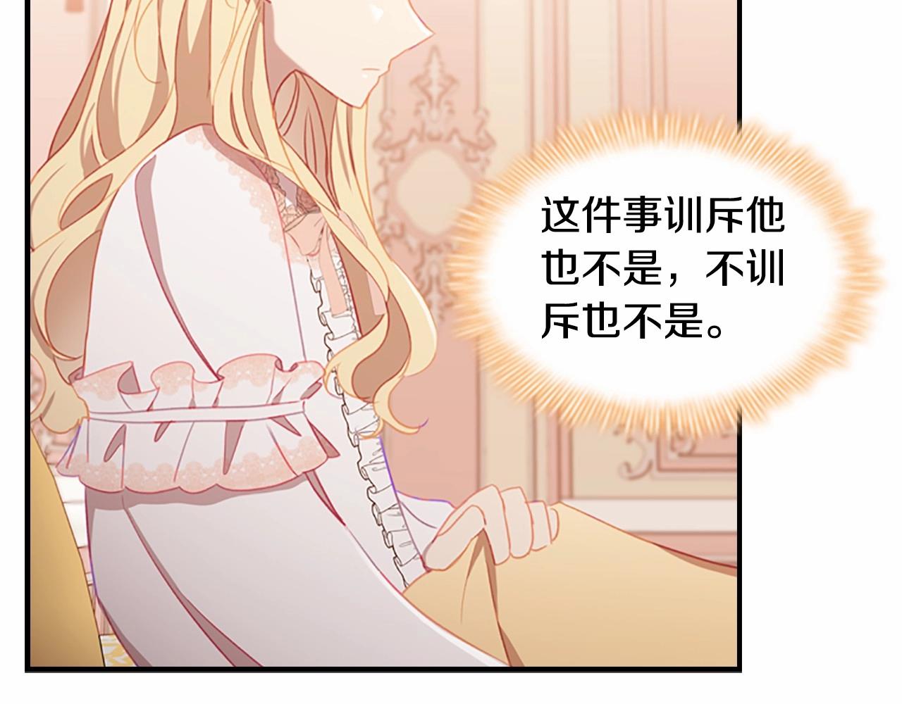 奶萌魔力小公主全集免费下拉式漫画,第85话 一本正经地摔了一跤1图