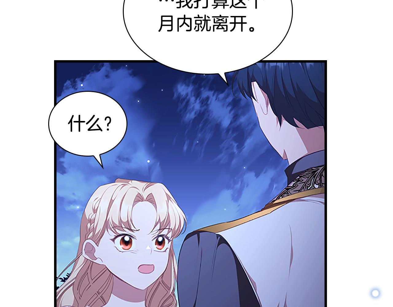 奶萌魔力小公主漫画,第125话 让我放肆一回吧2图