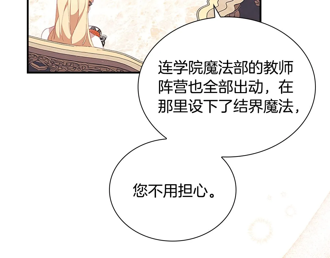 奶萌魔力小公主视频漫画,第136话 上学啦！2图