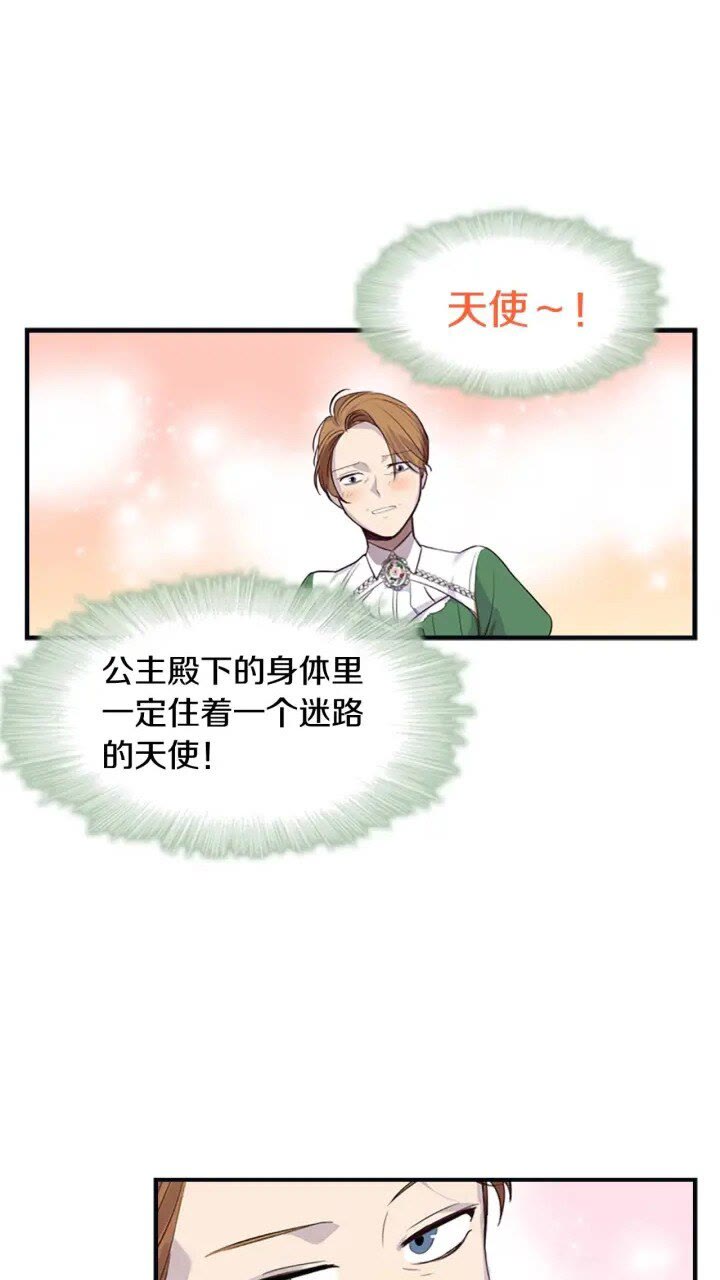奶萌魔力小公主原著漫画,第12话 为我去挖珍珠贝？1图