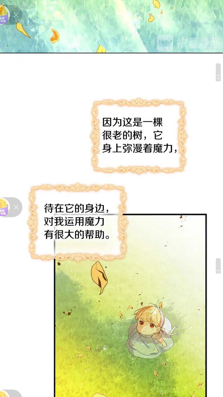 奶萌魔力小公主全集漫画,第13话 我想吃又又2图
