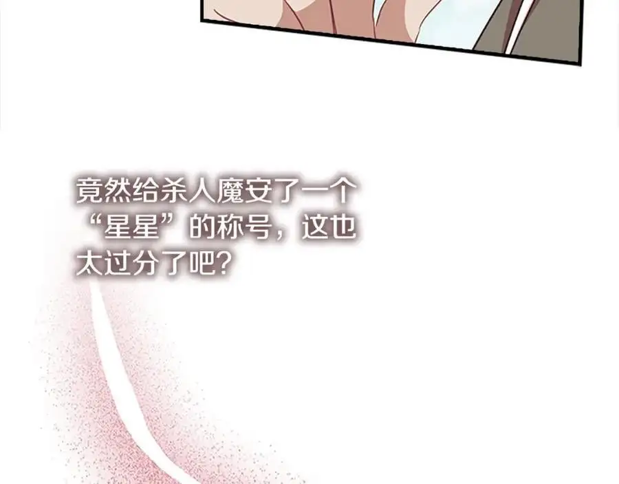 奶萌魔力小公主全集免费下拉式漫画,第152话 加勒公王快不行了？2图