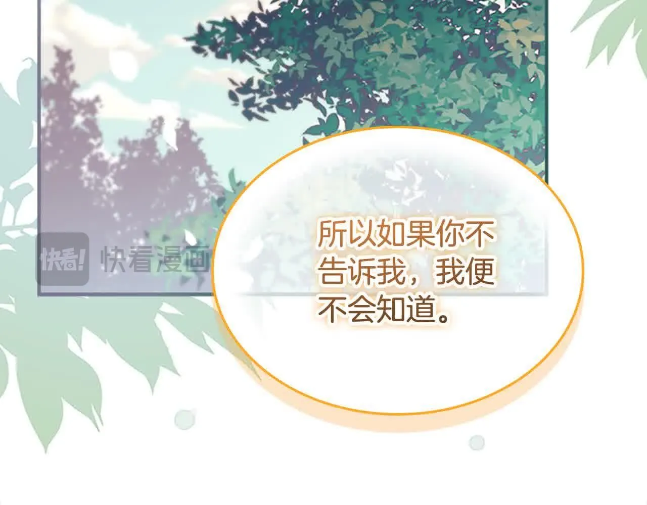 奶萌魔力小公主漫画160话漫画,第142话 不要对我那么好1图