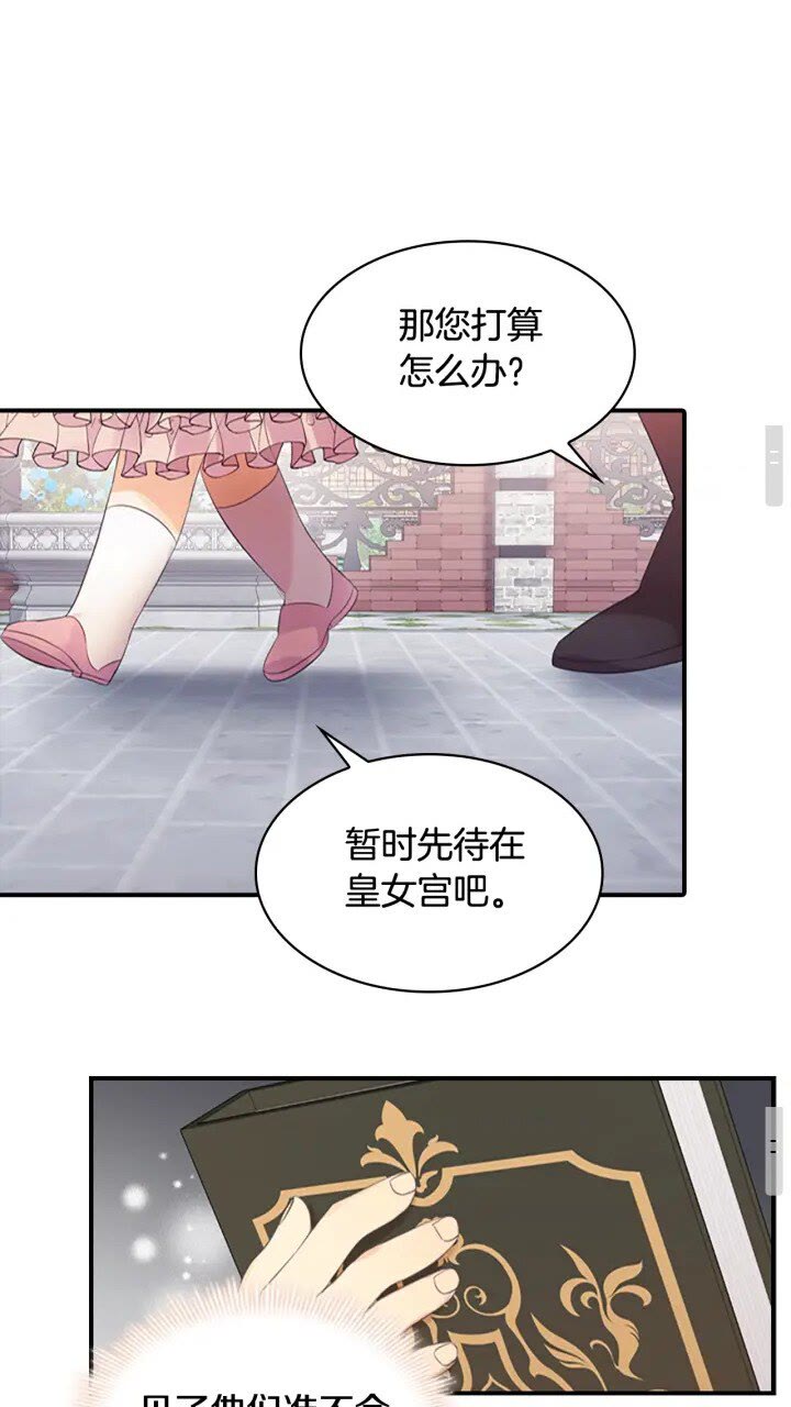 奶萌魔力小公主原版漫画,第23话 认识新朋友1图