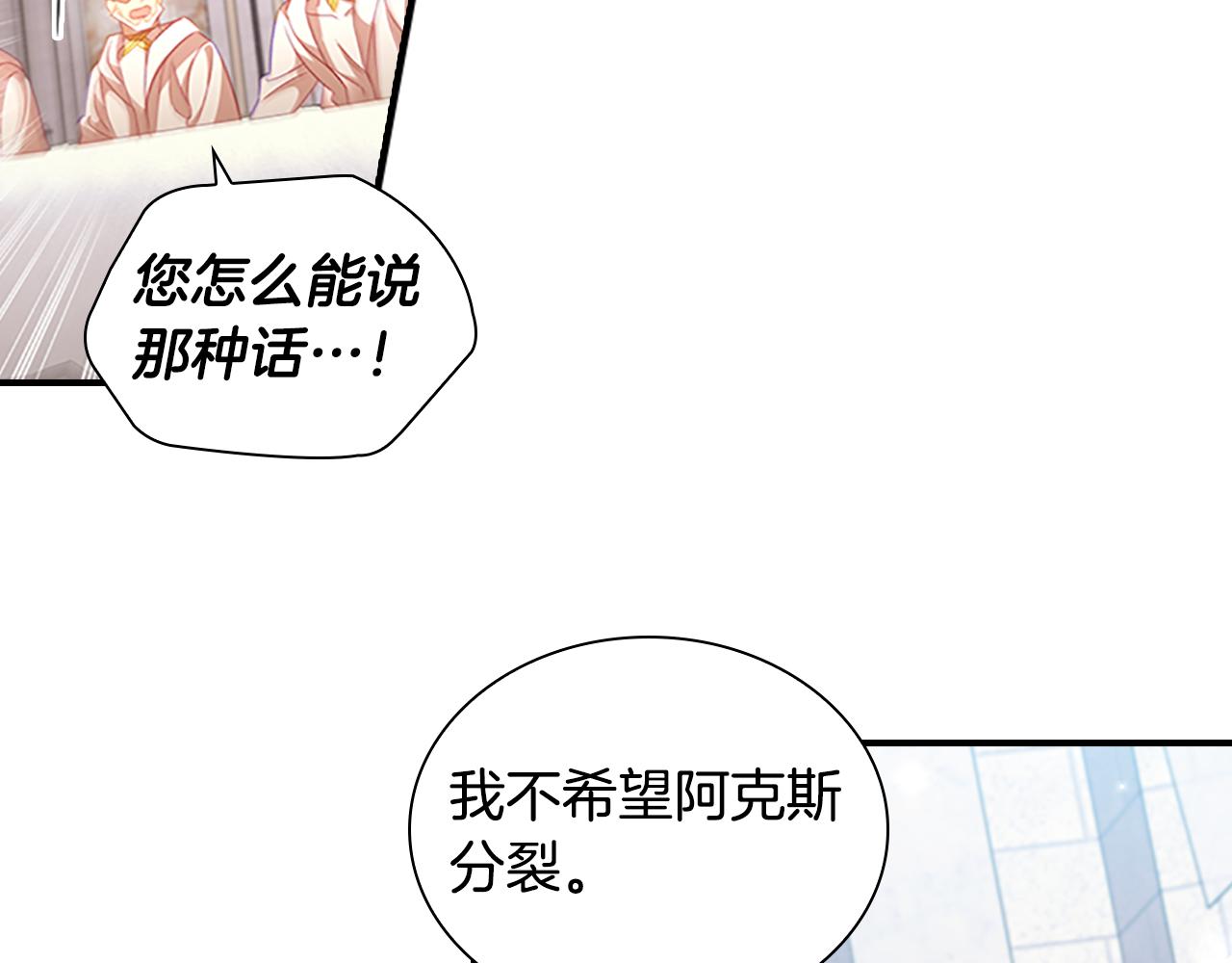 奶萌魔力小公主漫画免费阅读下拉式漫画,第103话 联姻2图