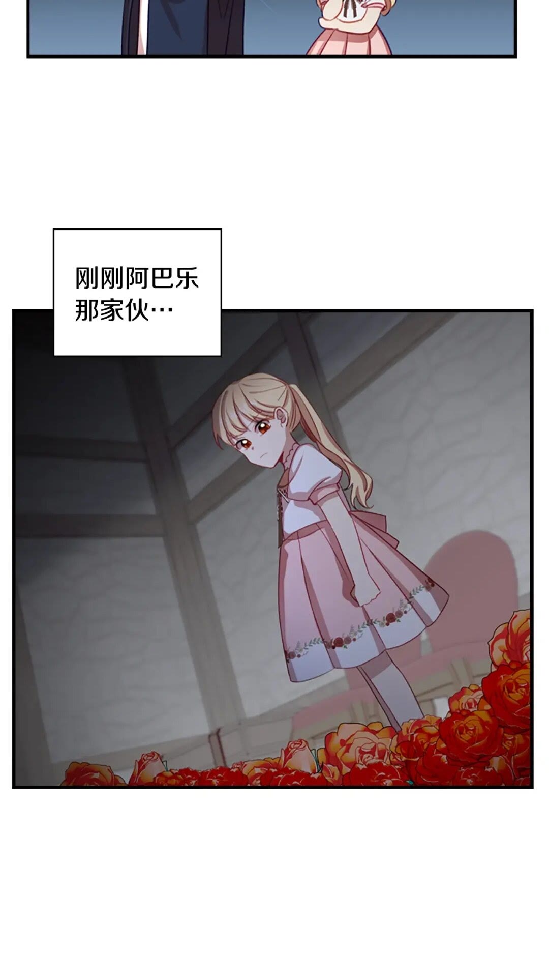 奶萌魔力小公主原著漫画,第49话 妹妹撒娇1图