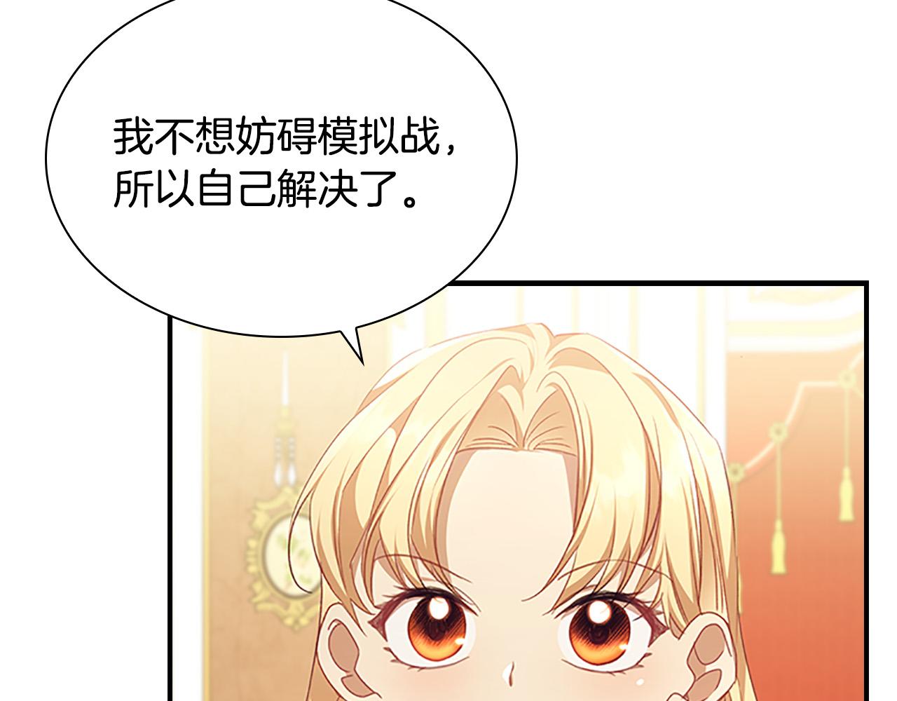 奶萌魔力小公主原版漫画,第124话 他要离开帝国？！1图