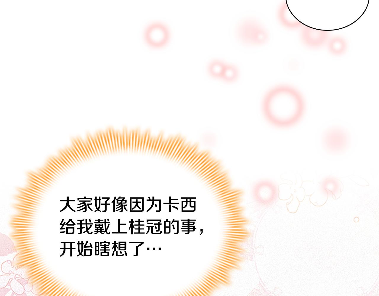 奶萌魔力小公主漫画免费下拉式漫画,第120话 哥讨厌善良的人1图