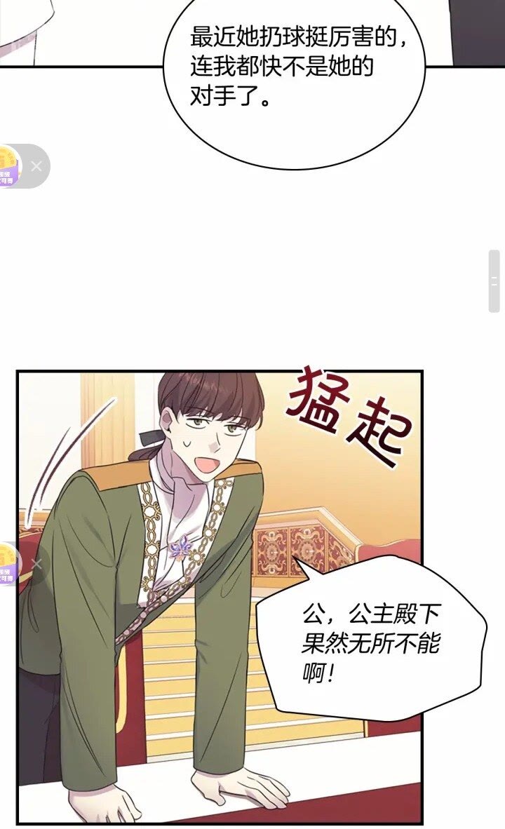 奶萌魔力小公主原著漫画,第34话 妹妹是坠棒的！2图