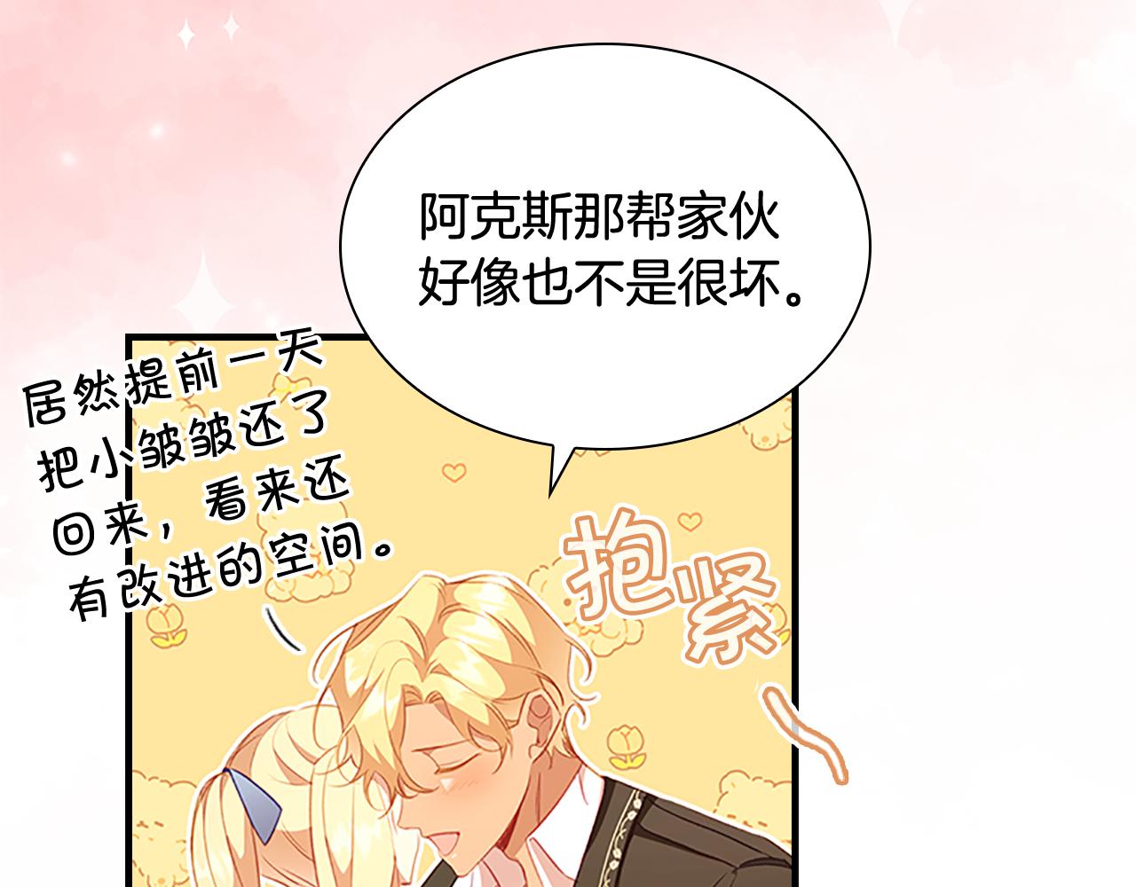 奶萌魔力小公主漫画160话漫画,第103话 联姻1图