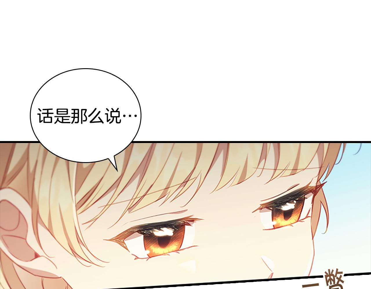 奶萌魔力小公主漫画免费阅读下拉式酷漫屋漫画,第95话 万人迷2图
