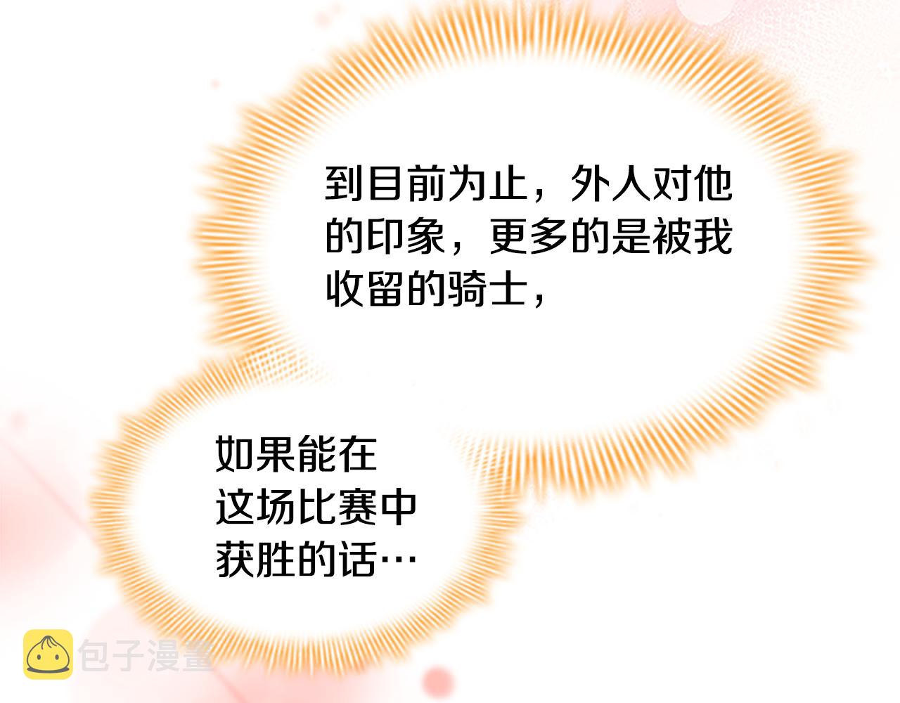 奶萌魔力小公主漫画免费阅读下拉式奇漫屋漫画,第117话 最佳女婿1图