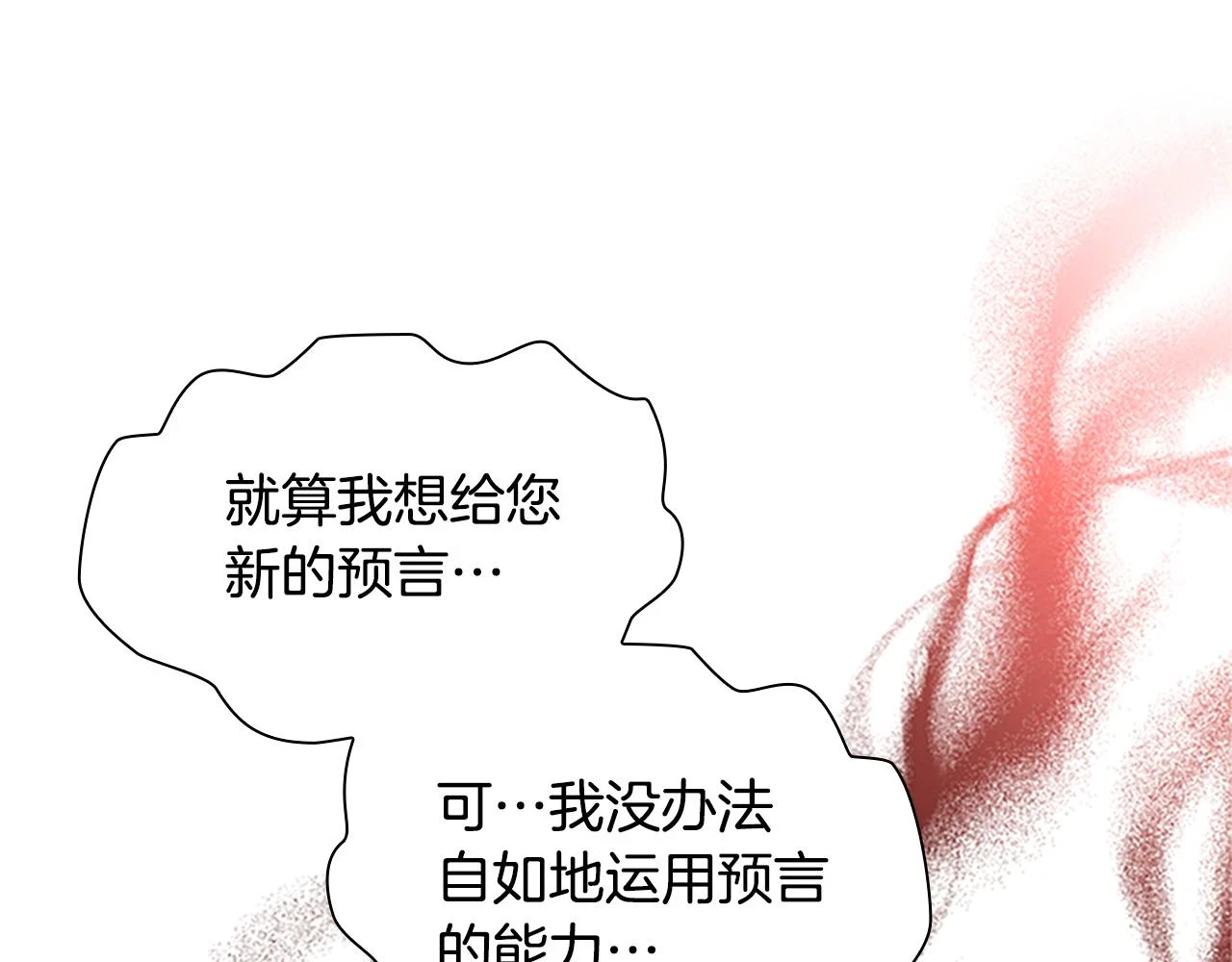 奶萌魔力小公主动画片全集漫画,第133话 身世可怜2图