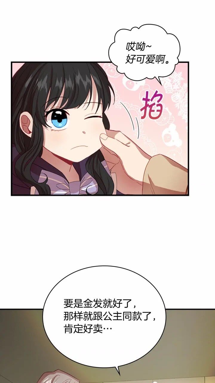 奶萌魔力小公主原著漫画,第41话 圈粉达人1图