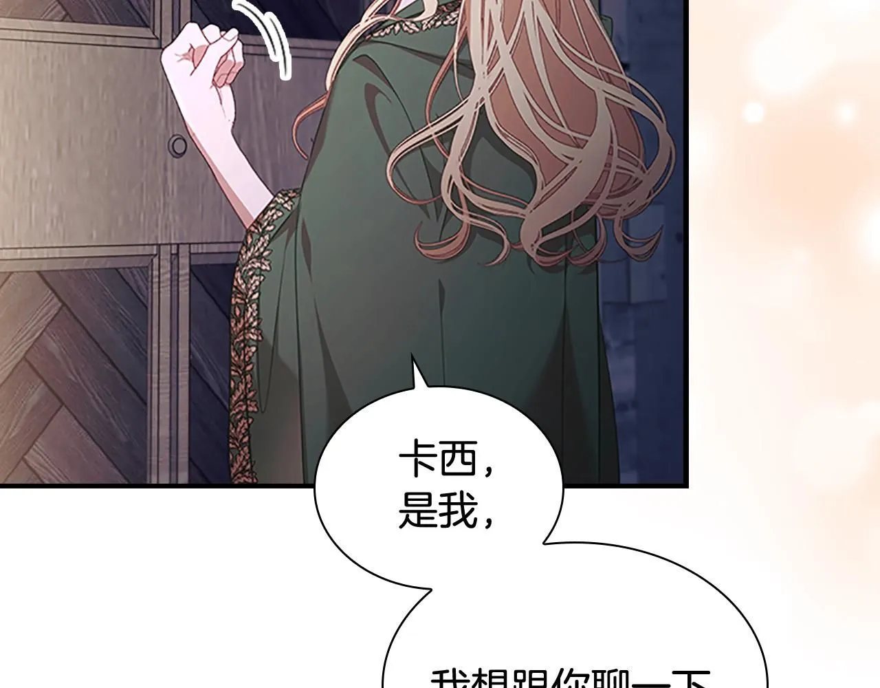 奶萌魔力小公主免费阅读奇妙漫画,第138话 请留在我身边2图