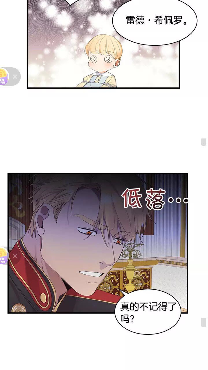 奶萌魔力小公主原著漫画,第17话 父爱培养计划1图