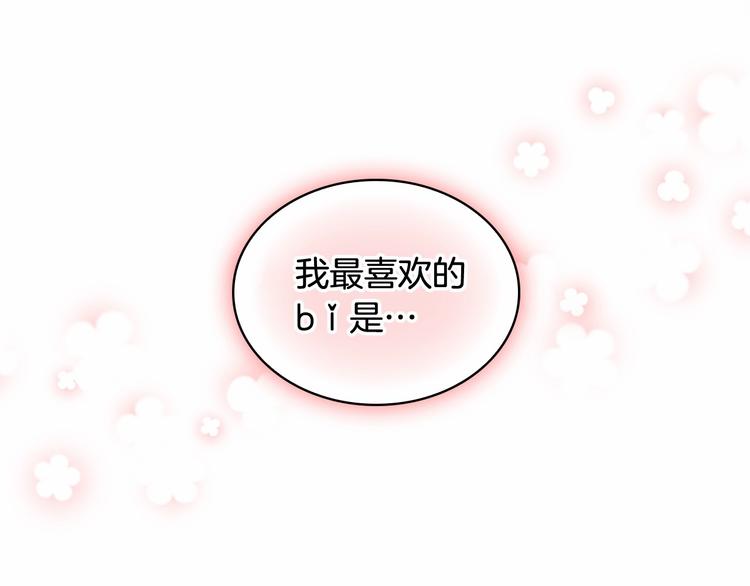 奶萌魔力小公主原著漫画,第57话 爸爸顶不住1图