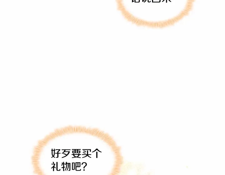 奶萌魔力小公主原著结局漫画,第75话 哥哥的成人礼物2图