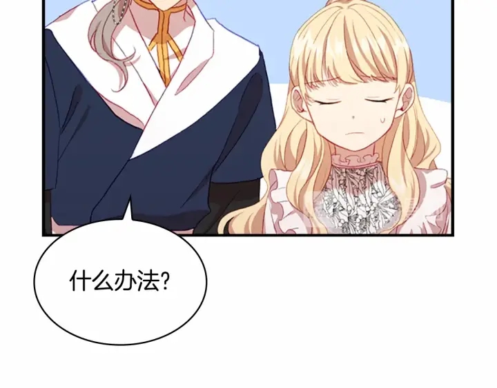 奶萌魔力小公主原著漫画,第60话 小公主的私心1图