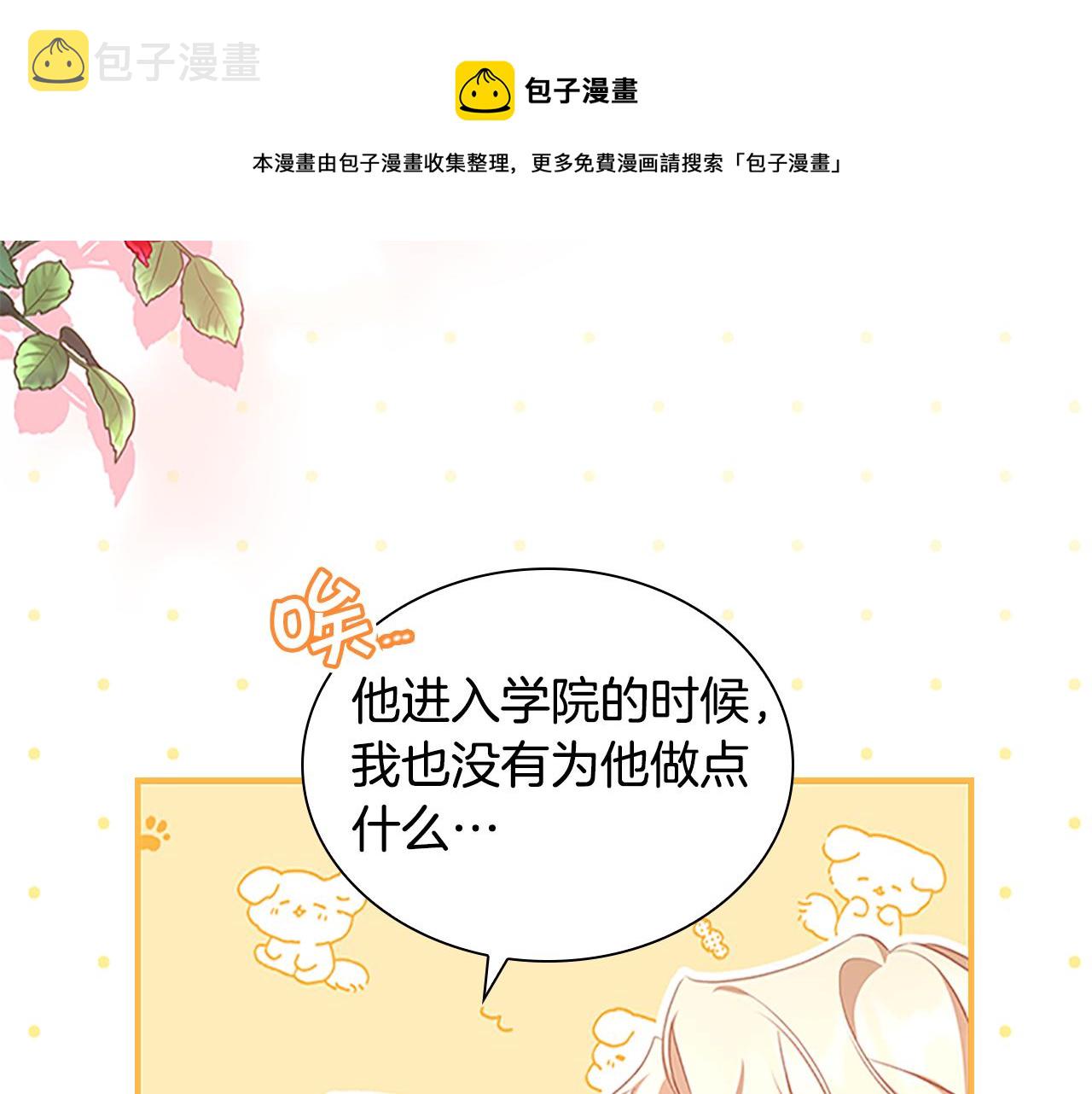 奶萌魔力小公主漫画,第126话 离家出走！2图