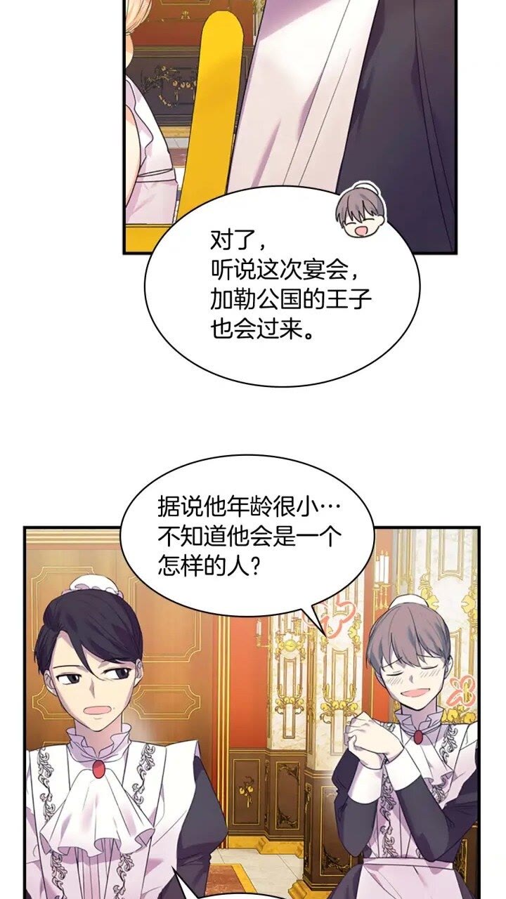 奶萌魔力小公主漫画,第8话 刺杀公主的人都得狗带2图