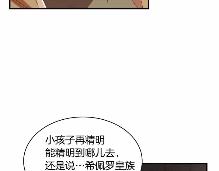 奶萌魔力小公主免费阅读奇妙漫画,第64话 胸有成竹小公主1图