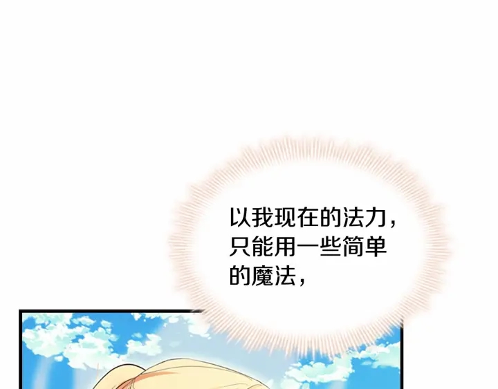 奶萌魔力小公主漫画160话漫画,第38话 向小公主提亲2图