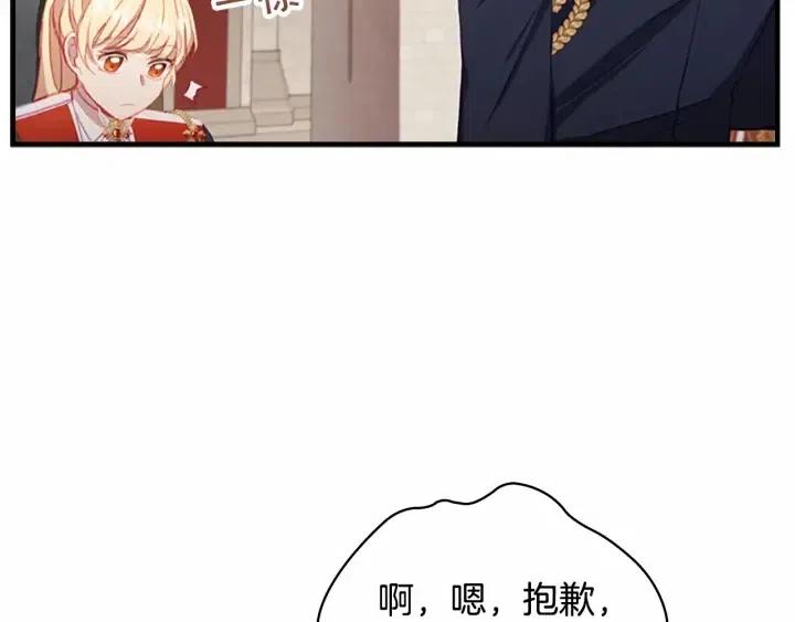 奶萌魔力小公主漫画,第74话 不要碰公主殿下！1图