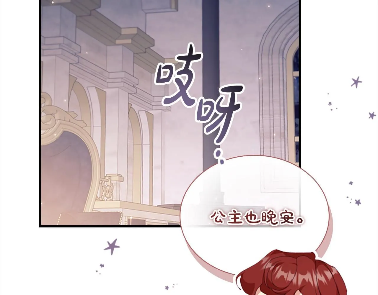 奶萌魔力小公主全集免费看漫画,第138话 请留在我身边1图