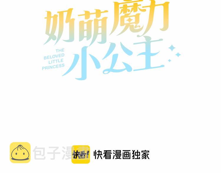 奶萌魔力小公主漫画免费式阅读漫画,第59话 请做我的主人！2图