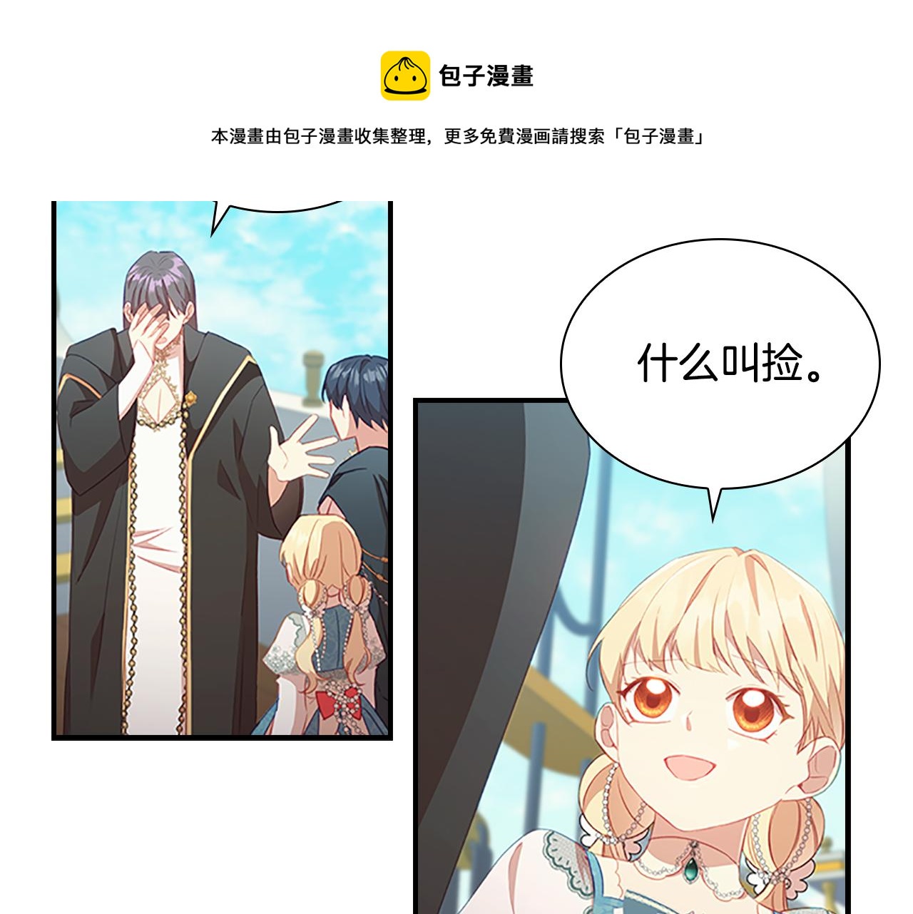 奶萌魔力小公主漫画免费阅读下拉式酷漫屋漫画,第95话 万人迷1图