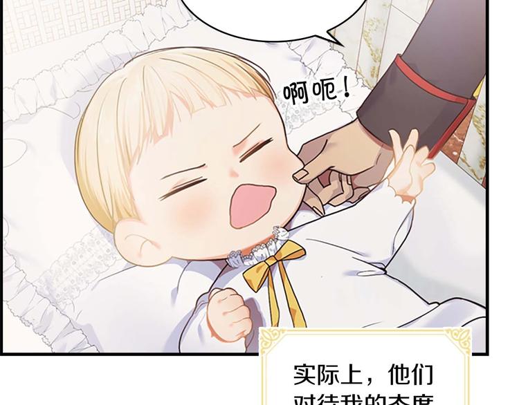 奶萌魔力小公主原版漫画,第2话 最快速度俘获父皇！1图
