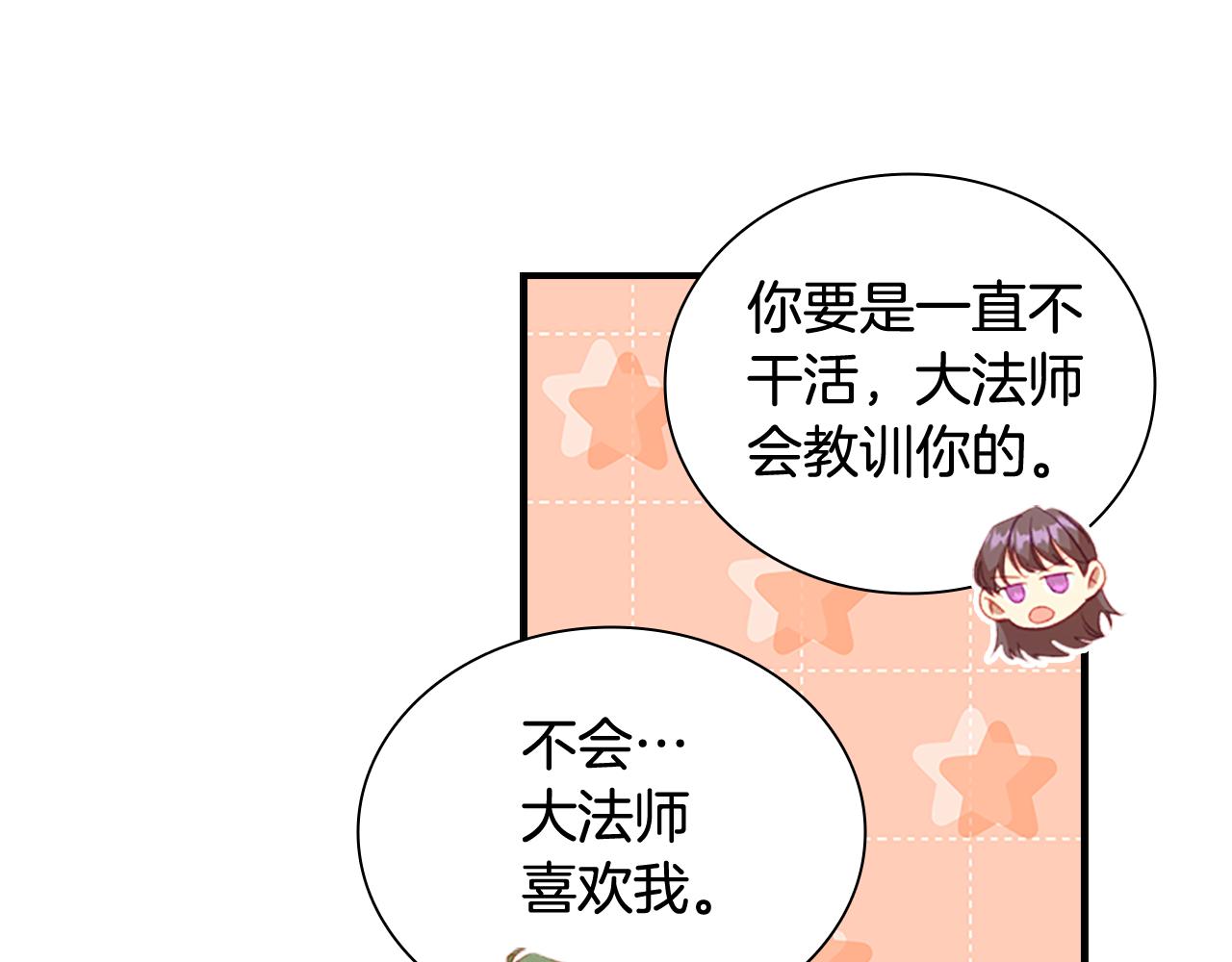 奶萌魔力小公主漫画,第110话 哥哥永远爱你！1图