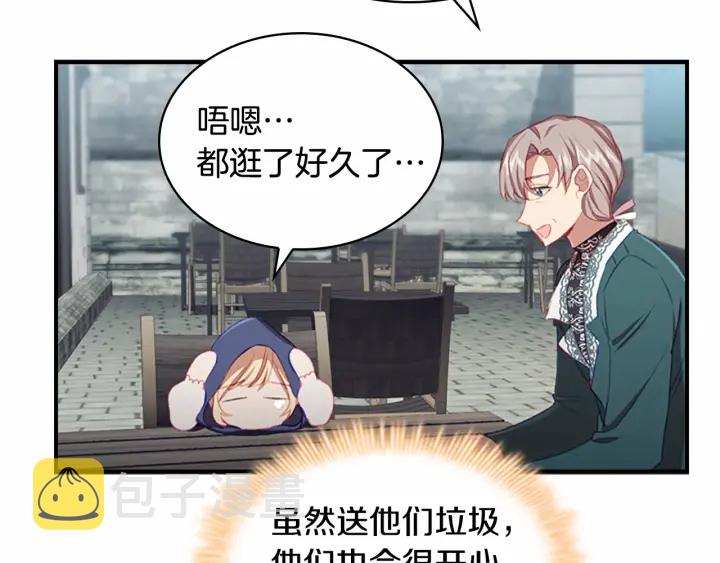 奶萌魔力小公主漫画下拉式酷漫屋漫画,第75话 哥哥的成人礼物2图