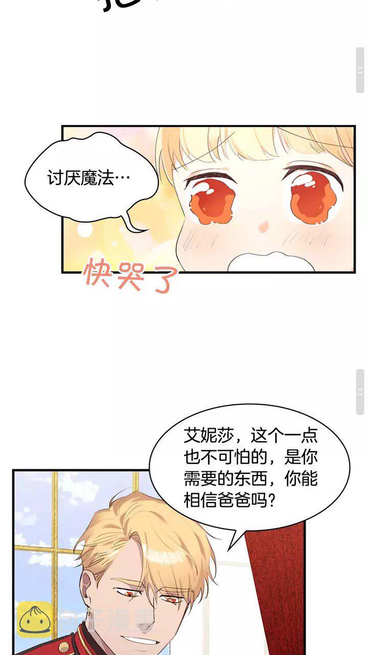 奶萌魔力小公主原著漫画,第18话 公主殿下的魔法天赋1图