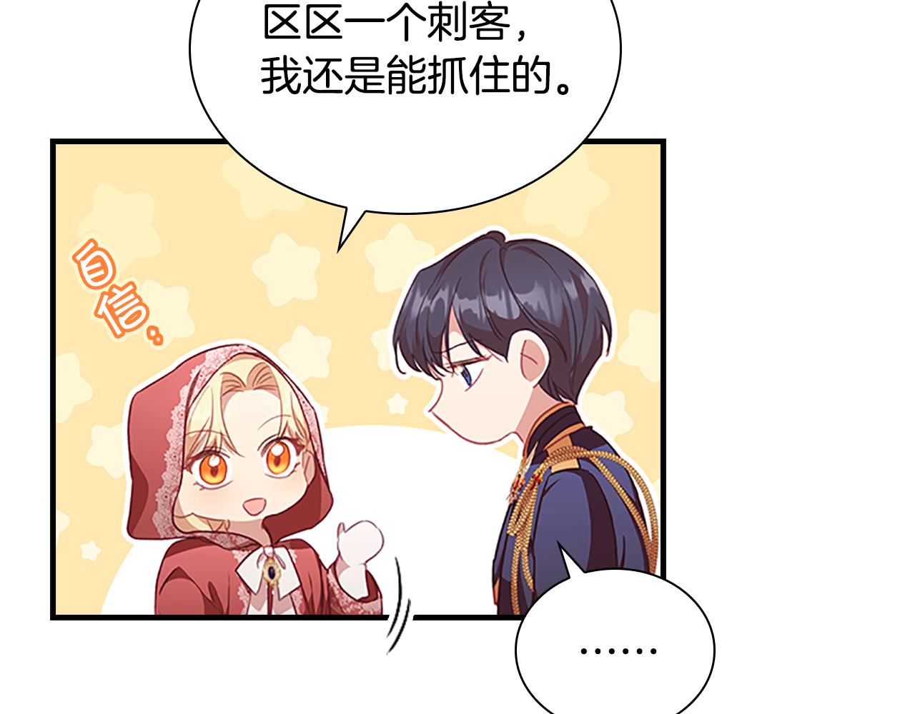 奶萌魔力小公主漫画160话漫画,第121话 魔法师刺客1图